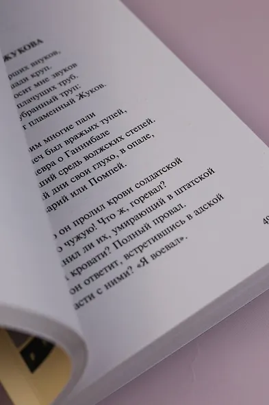 Часть речи. Новые стансы к Августе - фото 9