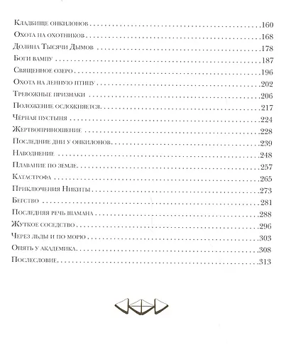 Земля Санникова - фото 3