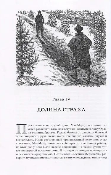 Собака Баскервилей. Долина страха: Повести - фото 4