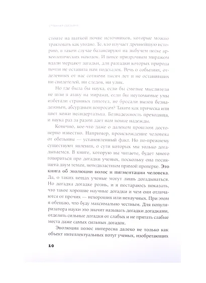 Странная обезьяна: Куда делась шерсть и почему люди разного цвета - фото 9