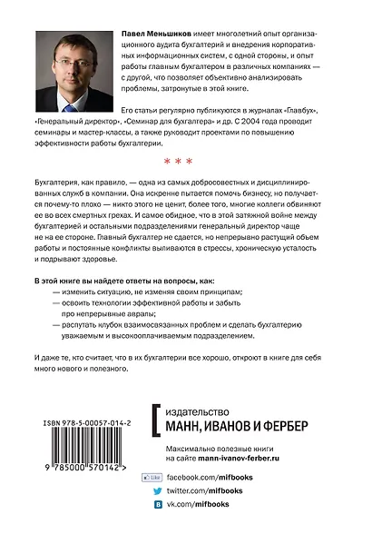 Бухгалтерия без авралов и проблем. Руководство для главного бухгалтера - фото 2