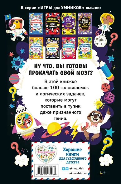 Логические головоломки - фото 2