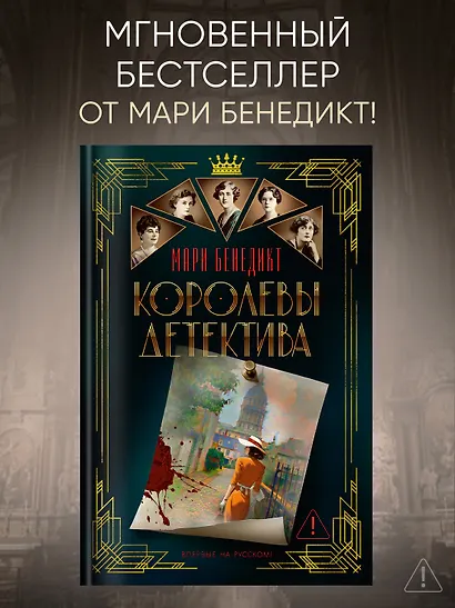 Королевы детектива - фото 4