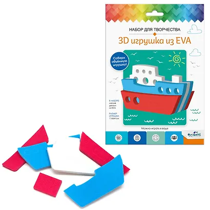 Набор для творчества. 3D Игрушка из EVA. Кораблик - фото 2