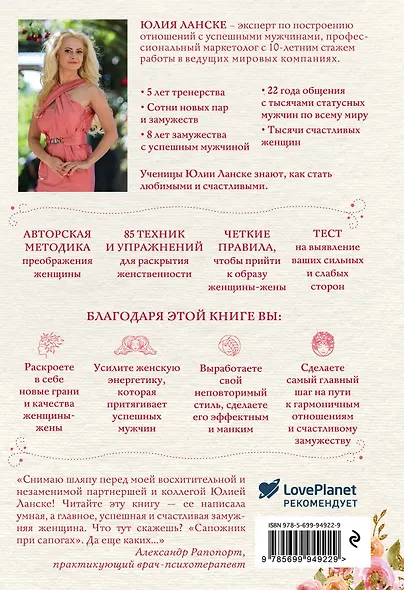 Роза любви и женственности. Как стать роскошным цветком, привлекающим лучших мужчин - фото 2