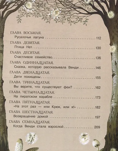 Питер Пэн - фото 4