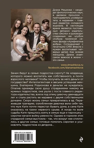 Чужие дети - фото 2