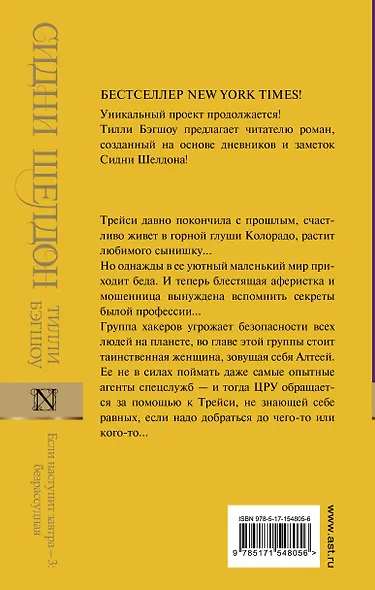 Если наступит завтра-3: безрассудная - фото 2