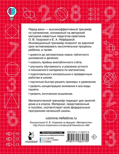 Табличное и внетабличное умножение и деление - фото 5