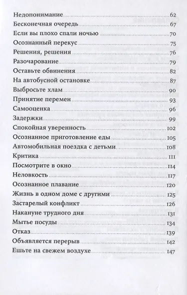 Медитация для занятых людей: Восстановление внутренней гармонии где бы вы ни были - фото 3