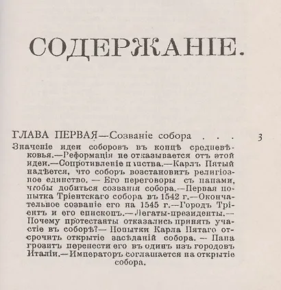 Религиозная контрреволюция в XVI веке. Триентский собор - фото 2