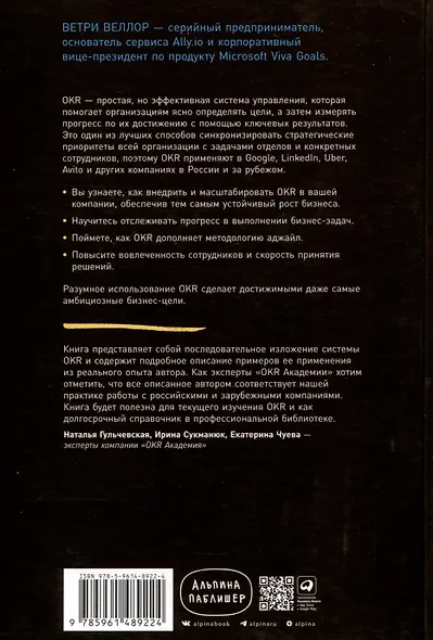 Управление по целям и ключевым результатам. Как распространить методологию OKR на всю организацию - фото 2