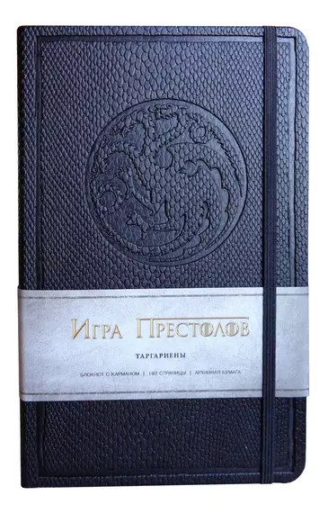 Книга для записей А5+ 96л лин. "Игра престолов. Дом Таргариенов" 7БЦ, иск.кожа, тиснение, карта Вестероса на форзаце, резинка, внутр.карманы, Эксмо - фото 1