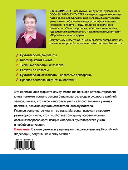 Инкубатор для бухгалтера : от нуля до баланса. Самоучитель - фото 2