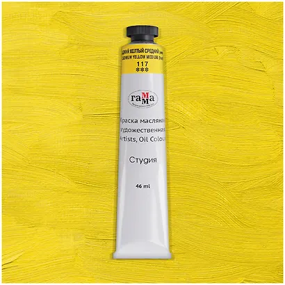 Краска масляная "Студия" 46мл кадмий желтый средний (имит.) - фото 6