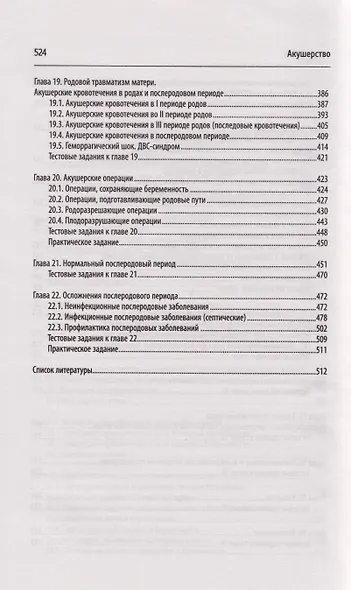 Акушерство: учебник - фото 5