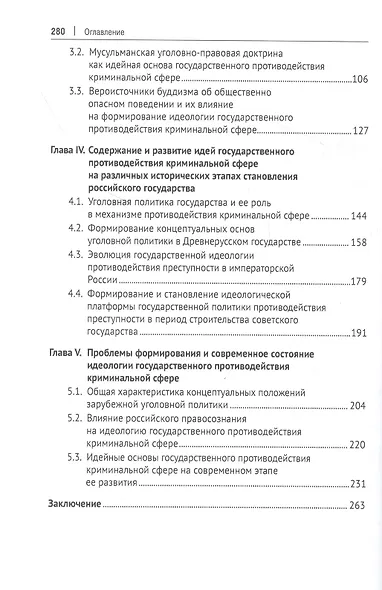 Криминальная сфера российского общества: эволюция и идейные основы государственного противодействия - фото 3