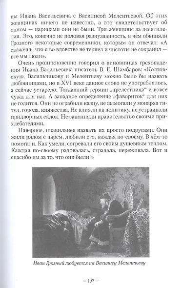 Рождённый в блуде. Жизнь и деяния первого российского царя Ивана Васильевича Грозного - фото 9