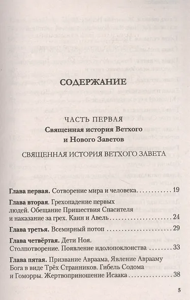 Закон Божий - фото 2