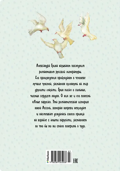 Алые паруса - фото 2