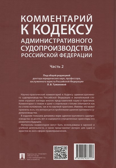 Комментарий к Кодексу административного судопроизводства Российской Федерации. В 2-х частях. Часть 2 - фото 2