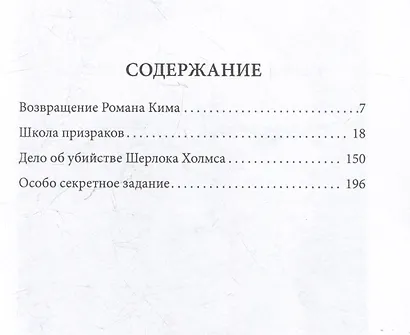 Школа призраков - фото 3