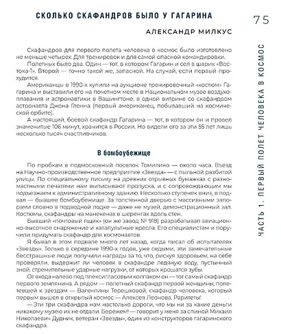 Наш Гагарин. Все версии трагической гибели первого космонавта - фото 6