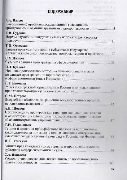 Актуальные вопросы теории и практики судебной и прокурорско-следственной деятельности … - фото 2