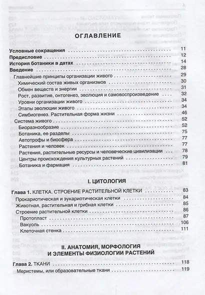 Ботаника (4 изд.) Яковлев - фото 2