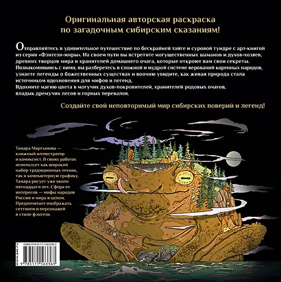 Волшебные создания легенд и мифов сибирских народов - фото 2