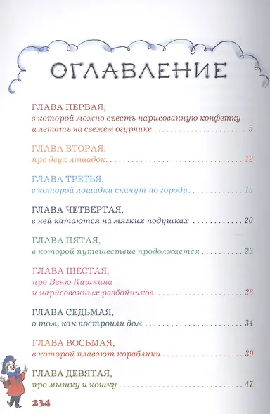 Приключения Карандаша и Самоделкина - фото 2