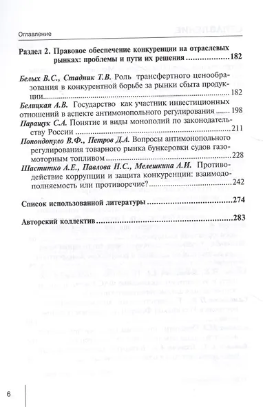 Актуальные вопросы современного конкурентного права: сборник научных трудов. Вып. 1 - фото 3