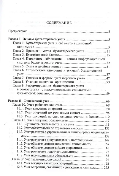 Финансовый учет тесты. Учебное пособие - фото 2