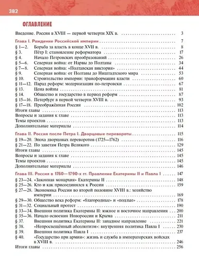 История. История России. XVIII-начало XIX в. 8 класс. Учебник - фото 2