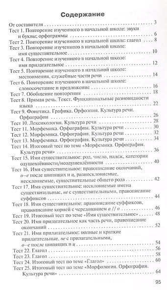 КИМ. Русский язык. 5 класс. Контрольно-измерительные материалы. ФГОС Новый - фото 2
