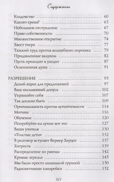 Большое волшебство - фото 3