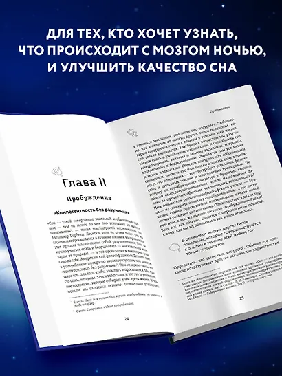 Сон под микроскопом. Что происходит с нами и мозгом во время сна - фото 5