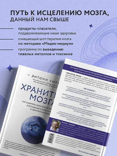 Хранитель мозга. Как защитить свой мозг от разрушения и истощения и жить полной и здоровой жизнью - фото 6