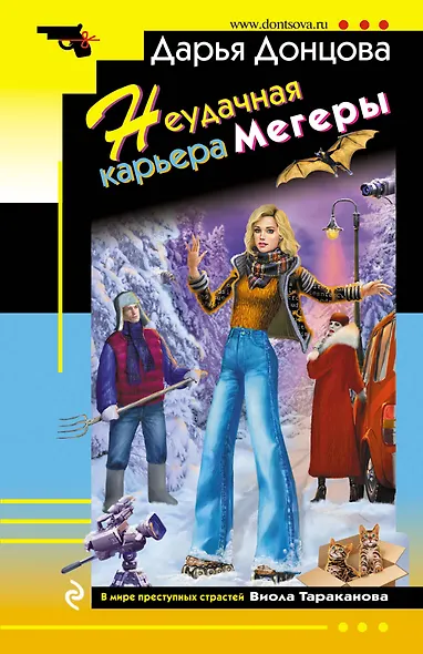 Неудачная карьера мегеры - фото 1