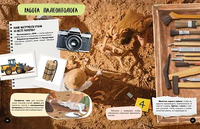 Что? Как? Почему? Мои первые знания про ДИНОЗАВРОВ (с постером) - фото 10