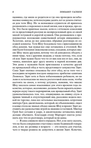 Север и Юг - фото 10