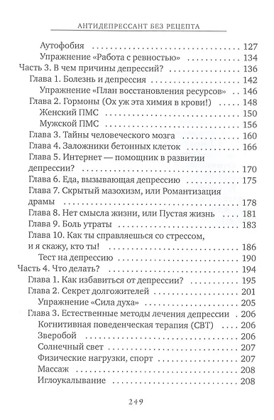 Антидепрессант без рецепта - фото 4