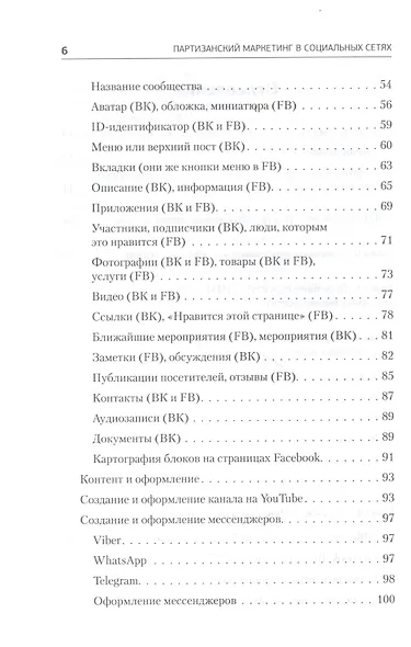 Партизанский маркетинг в социальных сетях. Инструкция по эксплуатации SMM-менеджера, 2-е изд. - фото 3