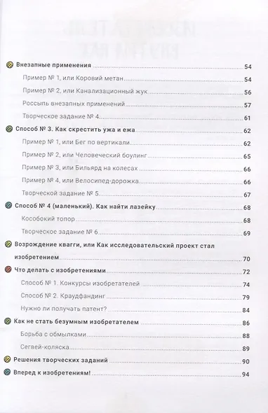 Думай и изобретай - фото 3