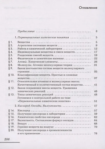 Химия. 8 класс. Рабочая тетрадь к учебнику В.В. Еремина, Н.Е. Кузьменко, А.А. Дроздова, В.В. Лунина - фото 2