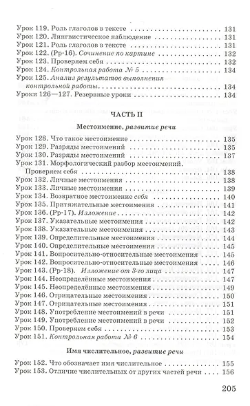 Русский язык. 6 класс. Методическое пособие. Тематическое и поурочное планирование к учебнику под редакцией Е.А. Быстровой «Русский язык» - фото 6