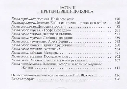 Жуков. Маршал на белом коне - фото 3