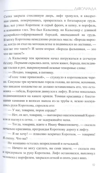 Собачье сердце - фото 6