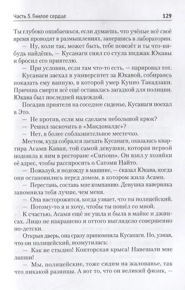 Детектив Галилей - фото 4