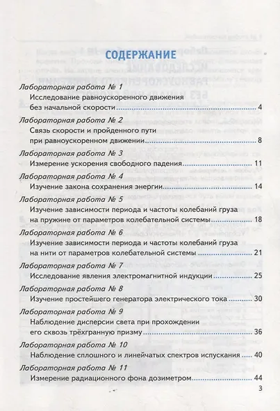 Тетрадь для лабораторных работ по физике к учебнику А.В. Перышкина "Физика. 9 класс" - фото 2